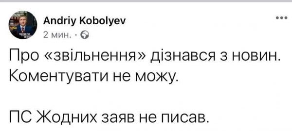 Глава «Нафтогаза» узнал о своём увольнении из новостей