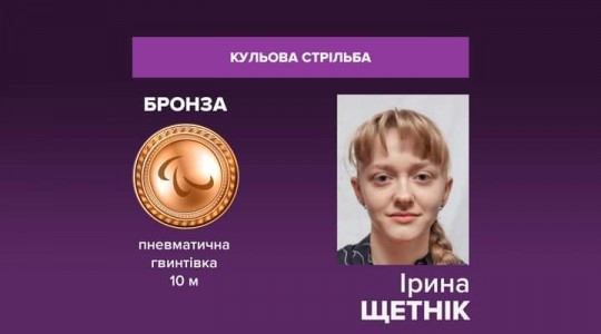 Одесские паралимпийцы настреляли для Украины две медали  