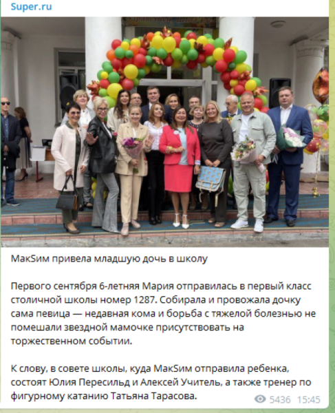 МакSим лично отвела дочь в школу