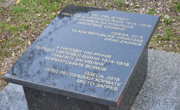 В Одессе почтили память воинов Первой мировой