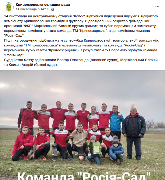 Парад неадекватів: команда під назвою країни-агресора виграла футбольний турнір в Україні