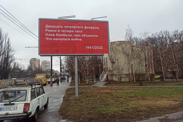 По всей Одессе разместили билборды против войны и оккупантов