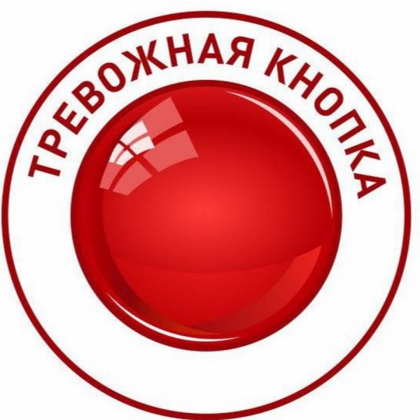 Тревожная кнопка и ее роль в обеспечении безопасности объектов