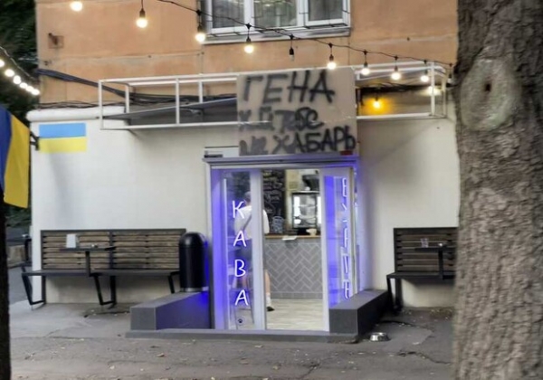 "Гена, х…й тебе, а не взятка": в Одесском властном кафе не дозволили повесить вивиску, но в ответ по-своему