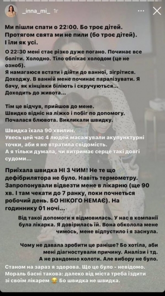 Раптово стало зле, почалися судоми: дружині Тімура Мірошниченка довелося викликати швидку серед ночі