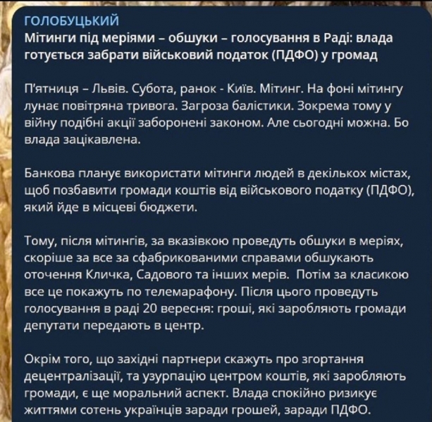 Банкова використовує заборонені у війну мітинги, щоб позбавити громади коштів з військового податку: думка політолога