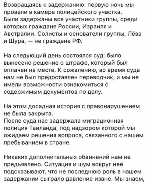 Музикантів «Бі-2» арештували в Таїланді та тримають в жахливих умовах: їм загрожує депортація до рф