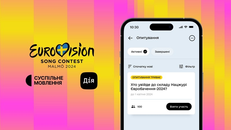 В Дії розпочалося опитування за склад національного журі України на «Євробаченні-2024»