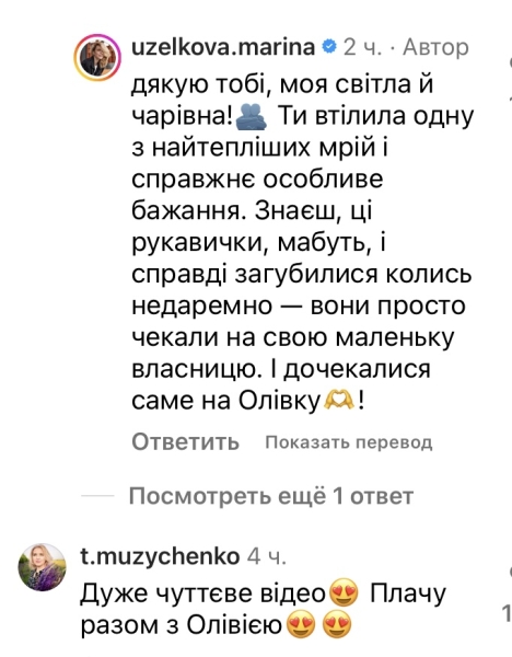 Дуже схожа на тата: Марина Узелкова довела доньку до сліз