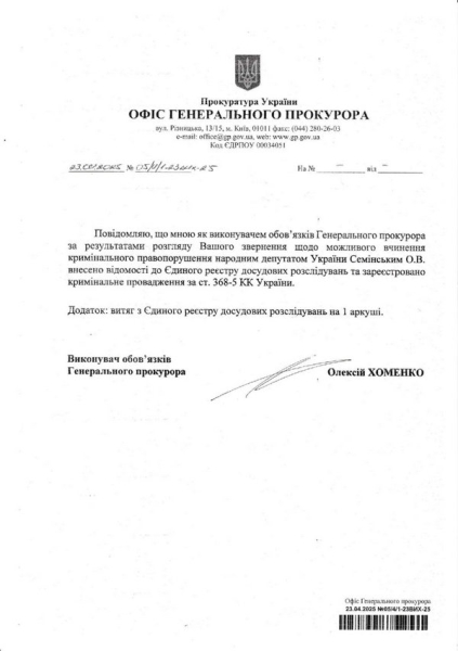 Олегу Семінському інкримінують незаконне збагачення, — ЗМІ
